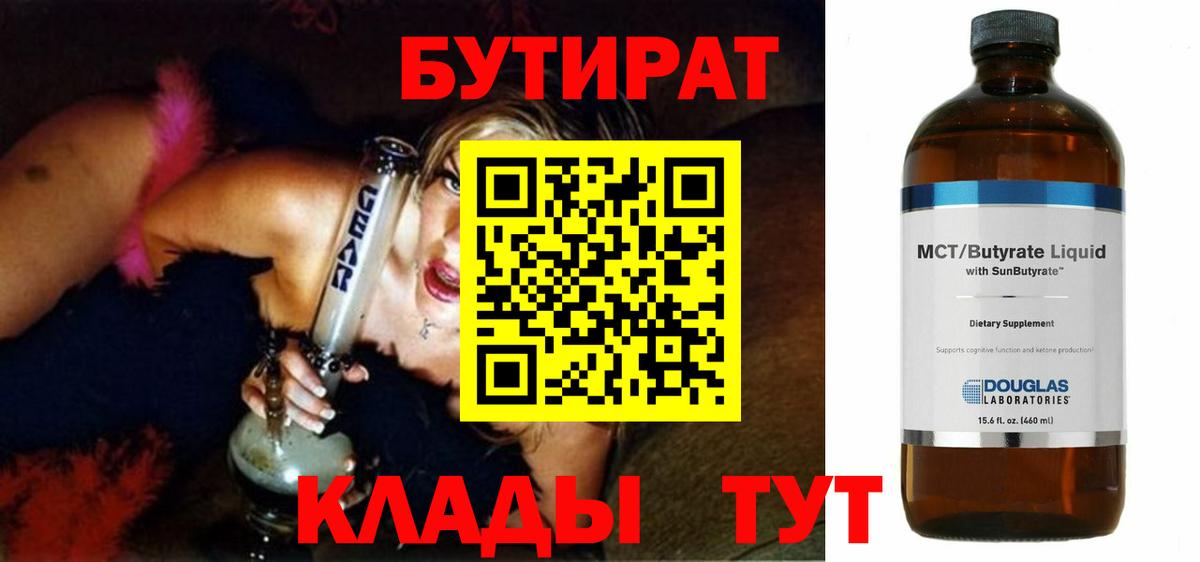 БУТИРАТ бутик Майкоп