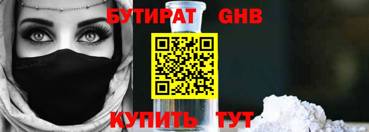 Майкоп  Бутират 99%  Вход с VPN 
