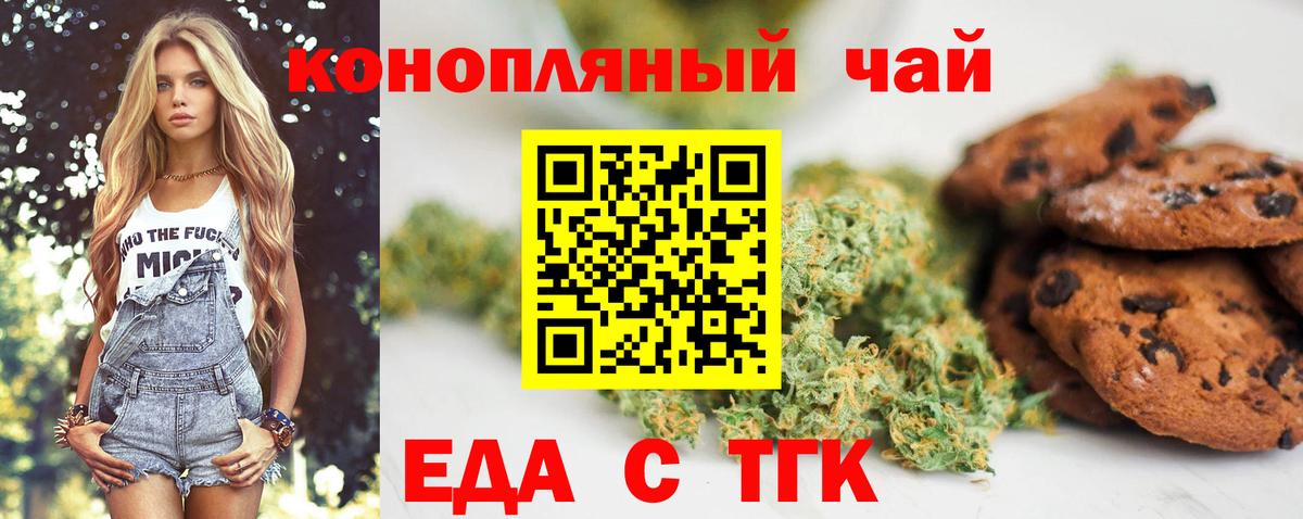 Еда ТГК марихуана  Вход с VPN  Майкоп 