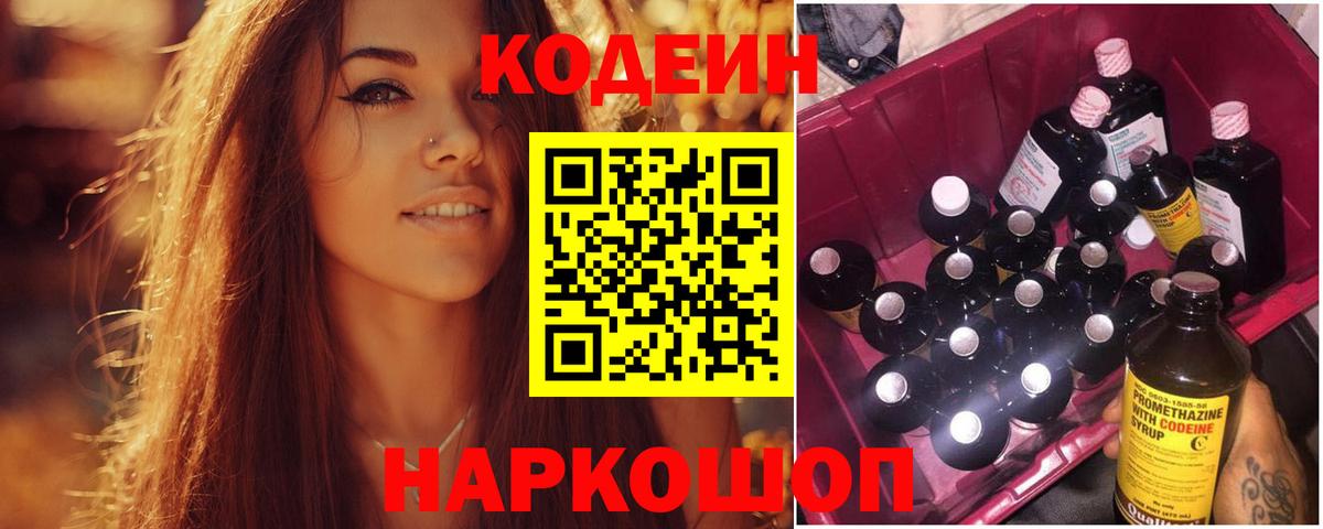 Майкоп  Codein Purple Drank  Вход с VPN  Codein напиток Lean (лин) 