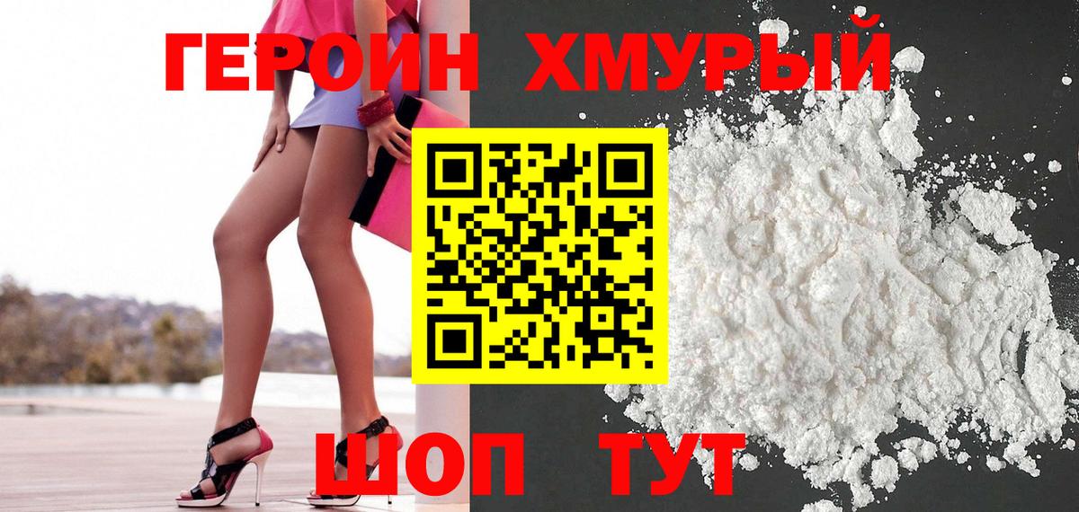 ГЕРОИН хмурый Майкоп