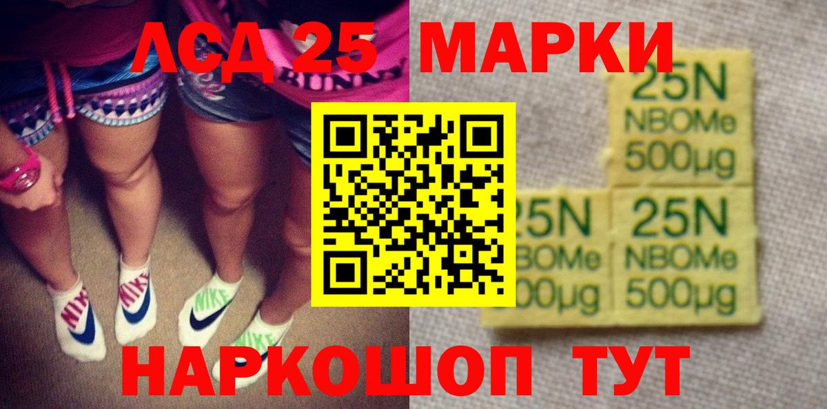 Марки 25I-NBOMe 1,8мг Майкоп